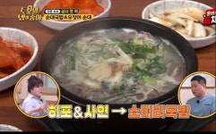 장터순대국