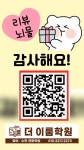 더이룸학원