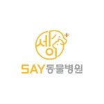 세이동물병원