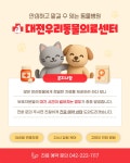 대전우리동물의료센터