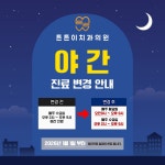 튼튼이 치과 의원