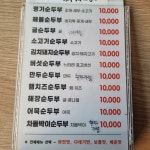 박가네명가순두부 죽전단국대점