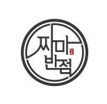 짜마반점 하단점