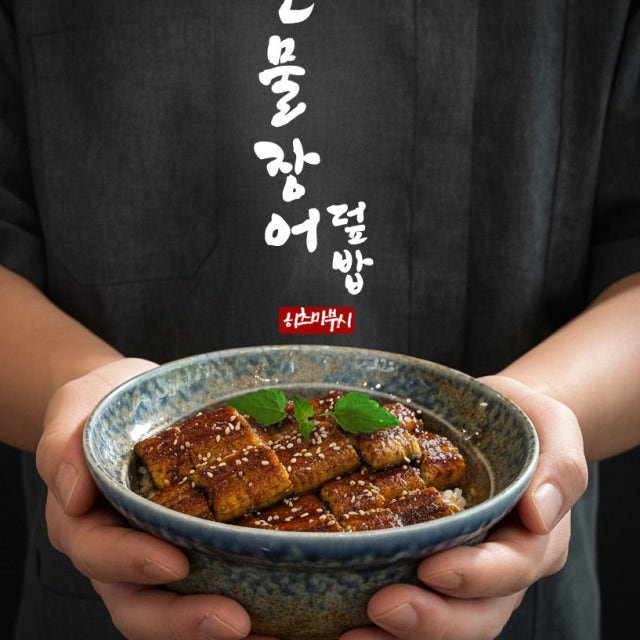 어부와등대 점심저녁 장어요리의 강자 장어,먹장어요리 대표 사진