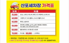 산포세차장