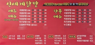 신세계닭발