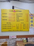 강나루유황오리주물럭