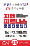 지엔피트니스 헬스&PT 수성점