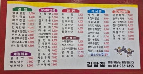 김밥집