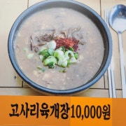 고사리육개장