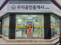 우리공인중개사사무소