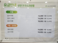 골프존파크 성안 구구스크린점