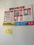 양덕식육식당