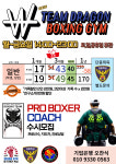 팀 드래곤 복싱 은행점