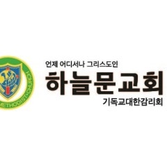 하늘문교회