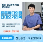 튼튼마디의원 성남
