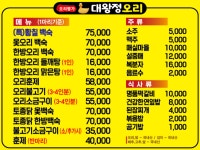 대왕정오리 백숙&구이