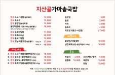 지산골가마솥국밥 장기점