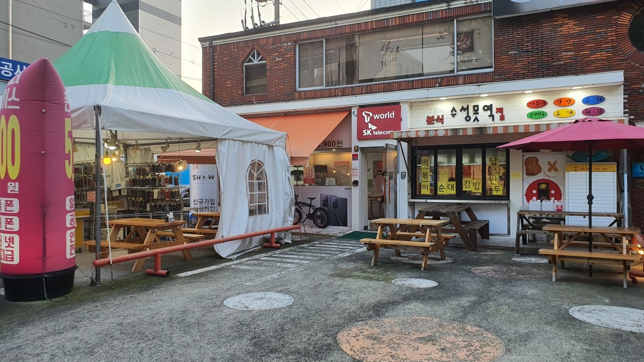 수성못역분식
