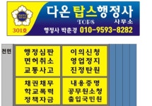 다온 탑스 행정사사무소