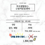 무브앤발란스 근골격운동센터