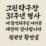 그린탁구장