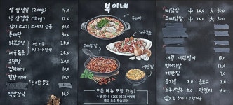 복이네