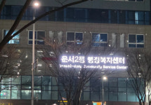 운서2동행정복지센터