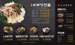 소보양본가