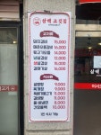 삼백고깃집