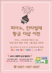 피아노, 칸타빌레