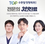 수완탑정형외과의원