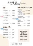 소소해담