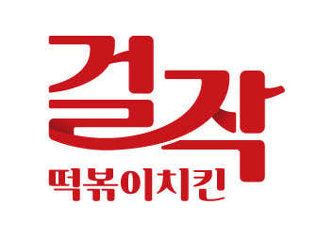 걸작떡볶이치킨 양주점