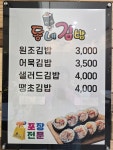 동네김밥