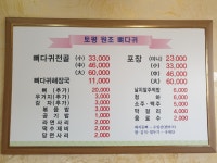 토평 원조뼈다귀
