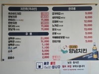 이서방양념치킨목행점 | 이서방양념치킨 명륜점
