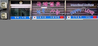 행복사랑국제결혼