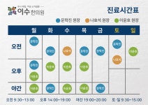 이수한의원