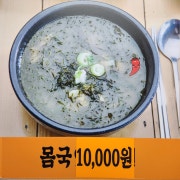 몸국
