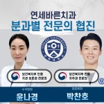 연세바른치과의원