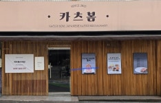 카츠봄