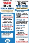 워시킹 경주점