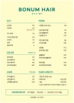 보누므 헤어