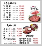 신촌한우마을