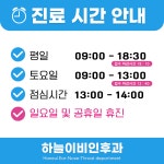 하늘이비인후과의원