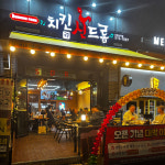 치킨신드롬 논현스타점