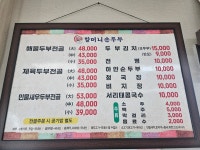 중앙탑 할머니손두부