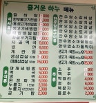 즐거운하누