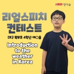 윤선생영어숲 구암어학원